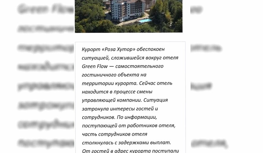 Отель в Сочи прекратил работу из-за долгов перед сотрудниками и туристами